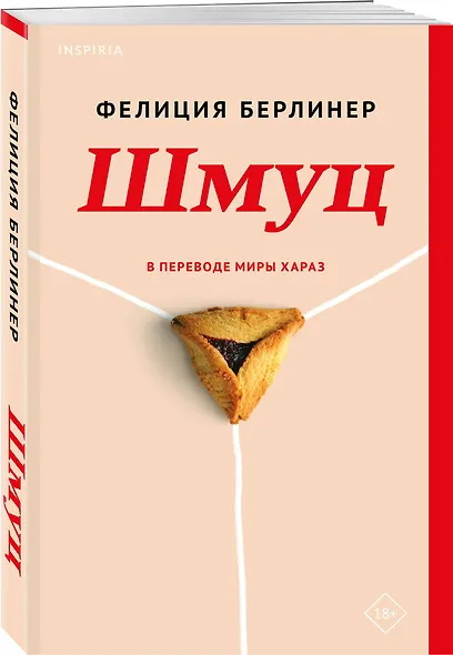 Шмуц - фото 3