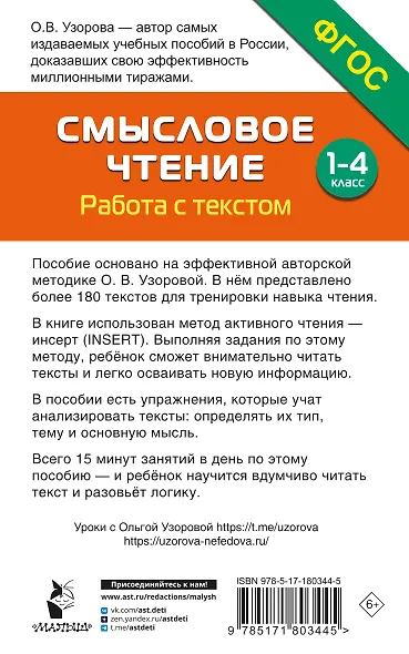 Смысловое чтение. Работа с текстом. 1-4 класс - фото 2