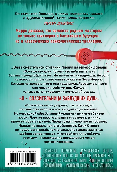 Добрая самаритянка - фото 2