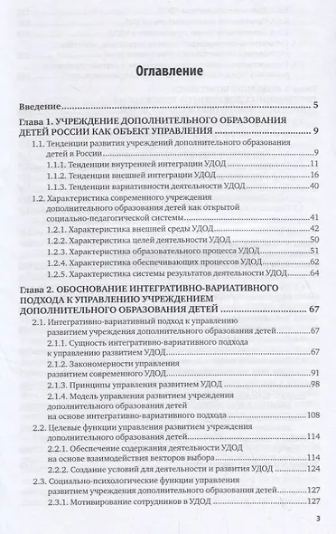Управление образовательной организацией. Развитие учреждения дополнительного образования детей. Учебное пособие для СПО - фото 2