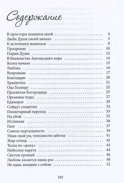 Люби Души своей начало - фото 2