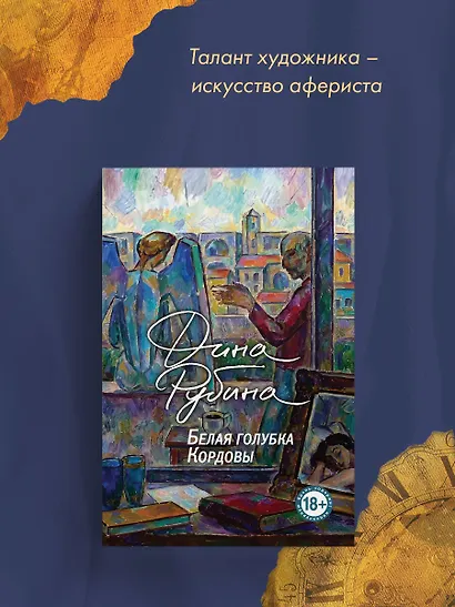 Белая голубка Кордовы - фото 6