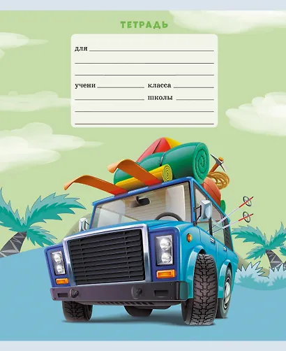 Тетрадь в клетку Listoff, "Путешествие на машине", 12 листов, в ассортименте - фото 4