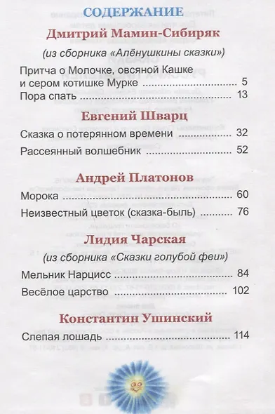 Сказки русских писателей - фото 6