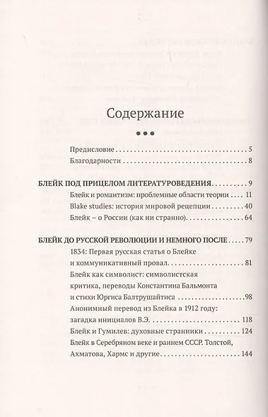 Уильям Блейк в русской культуре (1834–2020) - фото 2