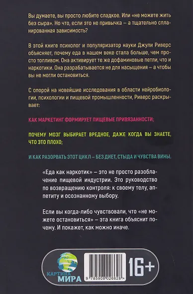 Еда как наркотик. Тайные механизмы зависимости - фото 2