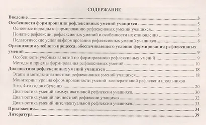 Диагностика сформированности рефлексивных умений у младших школьников. 1-4 классы. ФГОС - фото 2