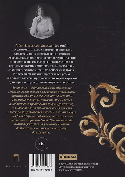 Во власти золота: роман - фото 2