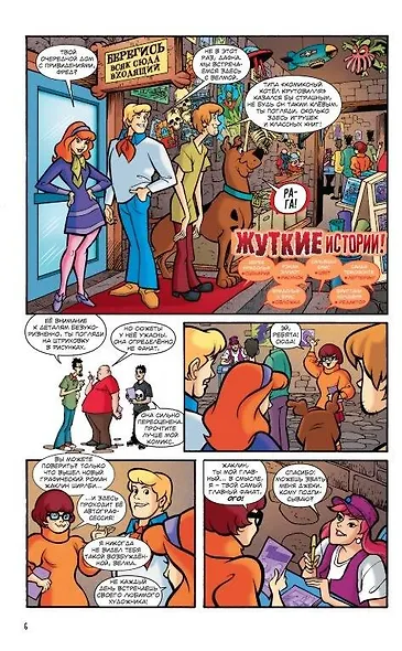 Скуби-Ду: Загадочные приключения - фото 4