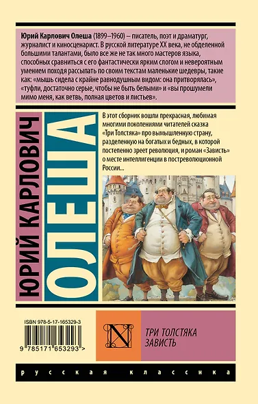 Три Толстяка. Зависть - фото 2