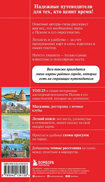 Псков и Пушкинские места - фото 2