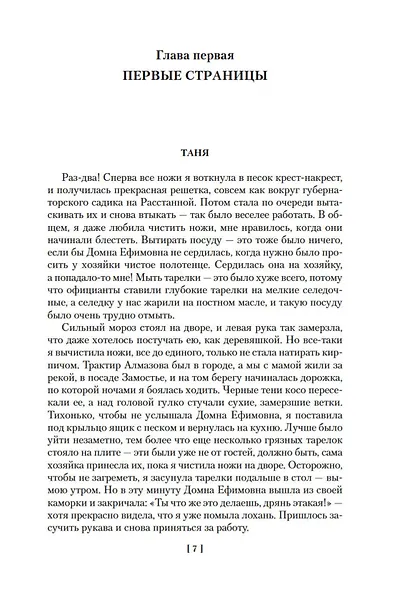 Открытая книга - фото 12