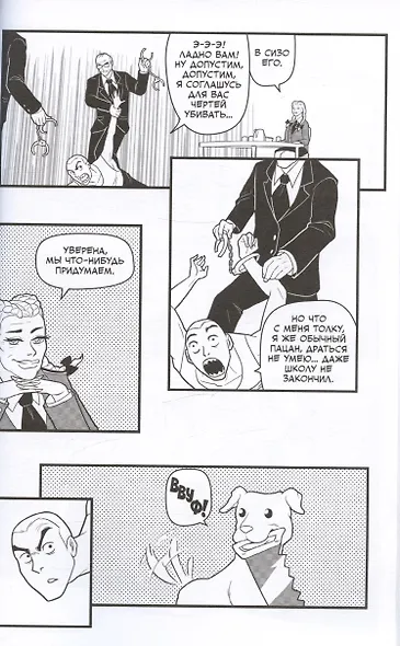 Человек-Пила. Руманга - фото 5