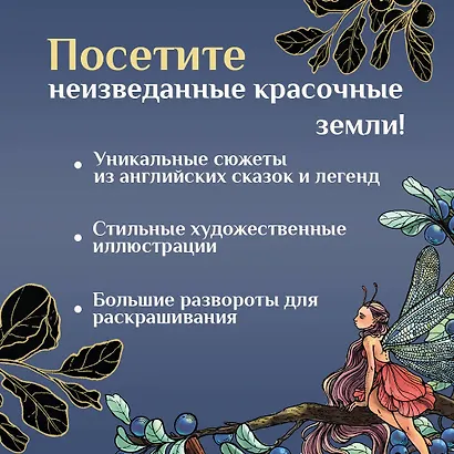 Эльфы, гномы и другие обитатели Старой Англии. Арт-раскраска - фото 5