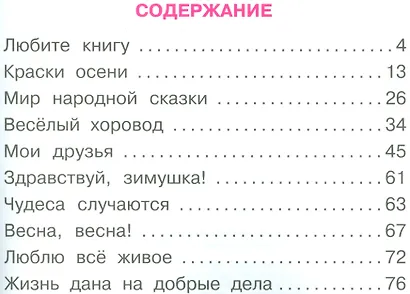 Литературное чтение. 2 класс. Творческая тетрадь - фото 2