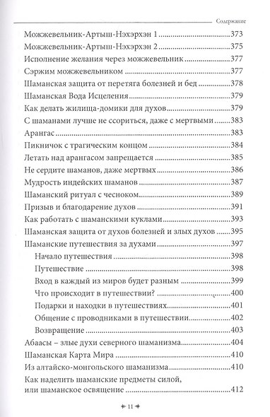 Универсальная книга Колдуна - фото 10
