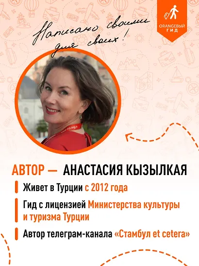 Стамбул: Исторический центр, Азиатский берег Босфора и Принцевы острова: путеводитель - фото 7