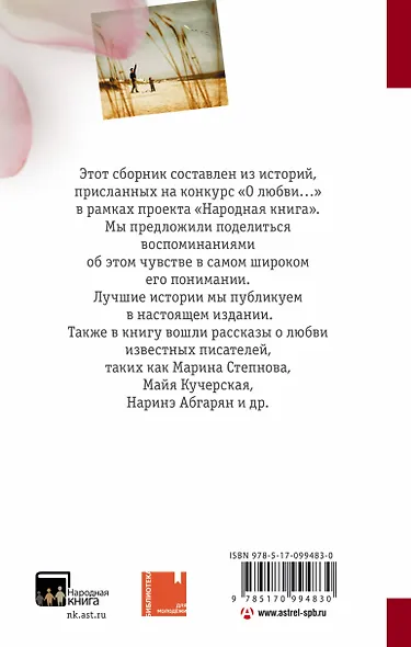 О любви. Истории и рассказы - фото 2
