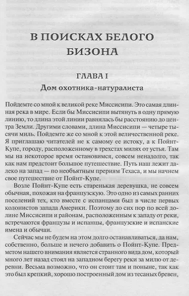 В поисках белого бизона - фото 5