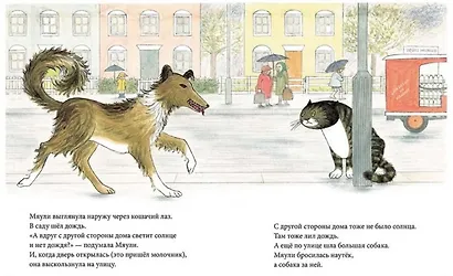 Мяули. Истории из жизни удивительной кошки : сказки - фото 2