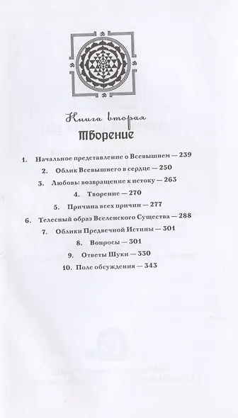 Шримад Бхагаватам. Неизреченная Песнь Безусловной Красоты. Произведение в 12-ти книгах. Книга 1. Песнь Красоте. Книга 2. Творение - фото 3
