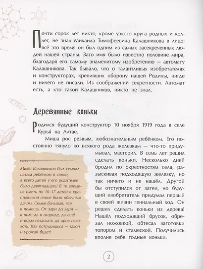 Калашников. Человек и автомат - фото 3