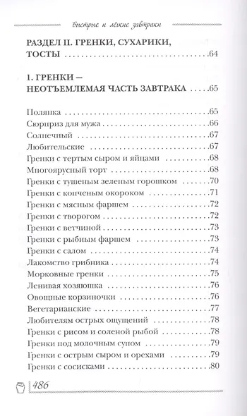 Быстрые и легкие завтраки - фото 6