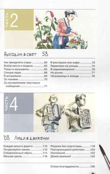 Уличный скетчинг: зарисовки людей - фото 3