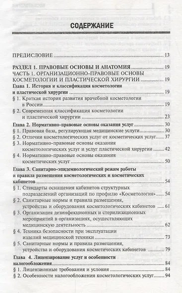 Косметология: учебное пособие - фото 2