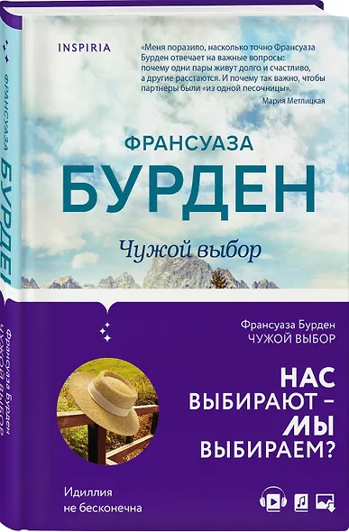 Чужой выбор - фото 3