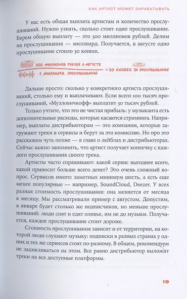 От демки до концерта: Как стать популярным музыкантом - фото 11