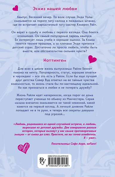 Прости, но ты влюбишься! (подарочное оформление) - фото 2