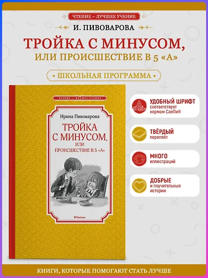 Тройка с минусом, или Происшествие в 5 "А" - фото 4