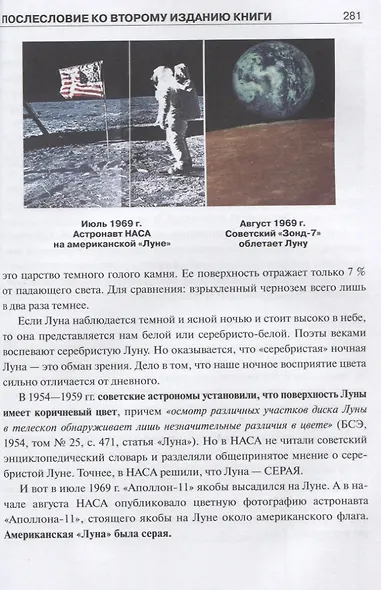 Американцы на Луне: великий прорыв или космическая афера - фото 4