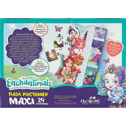 Пазл Ростомер.Энчантималс - фото 3