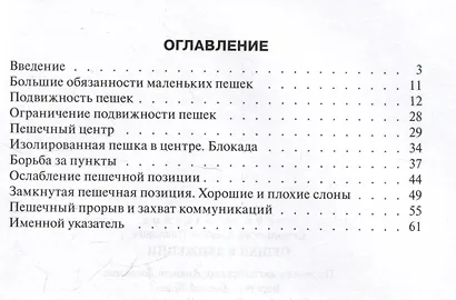 Пешки в движении - фото 3