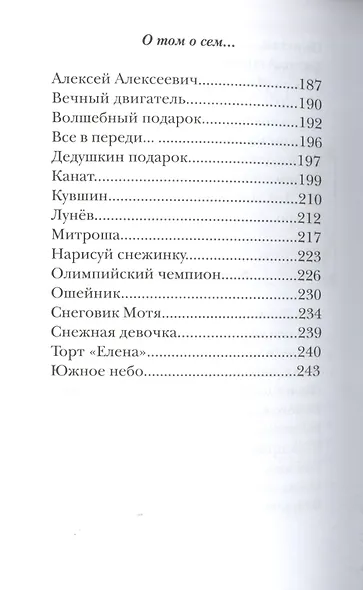 У нас в 5 "Б". Рассказы - фото 2
