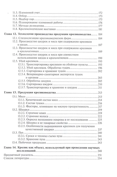 Кролиководство - фото 4