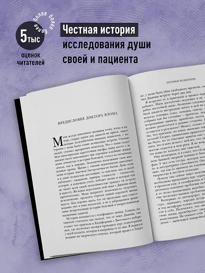 Хроники исцеления. Психотерапевтические истории - фото 5