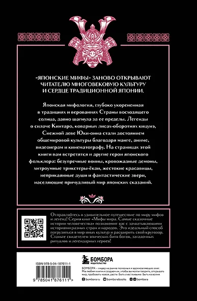 Японские мифы - фото 2