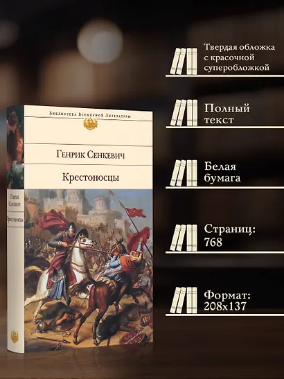 Крестоносцы - фото 5