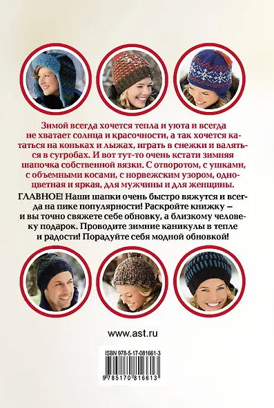 ПростСпособ.Прост.сп.вяз.модные шапки - фото 2