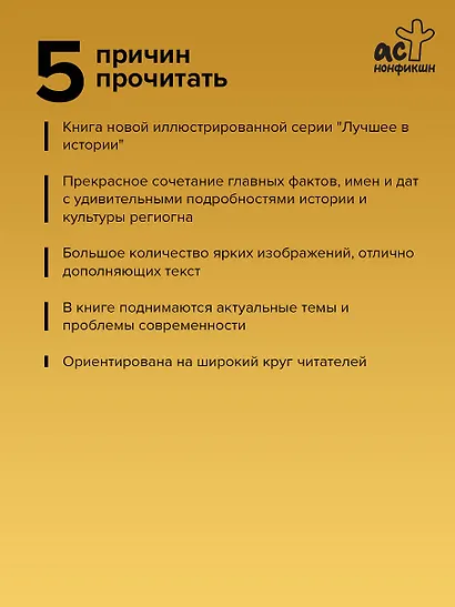 Азия. Краткая история с иллюстрациями - фото 5