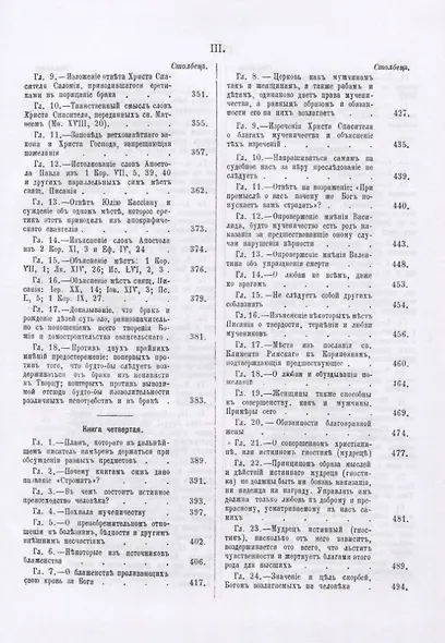 Строматы. Апология христианской философии. Одно из первых христианских богословских сочинений - фото 4