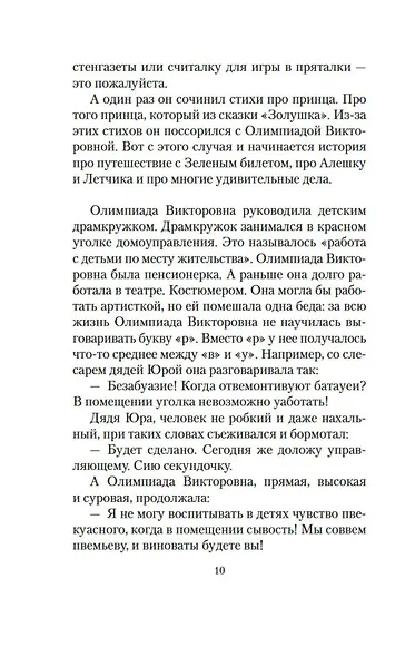 Летчик для Особых Поручений. Возвращение клипера "Кречет" - фото 11