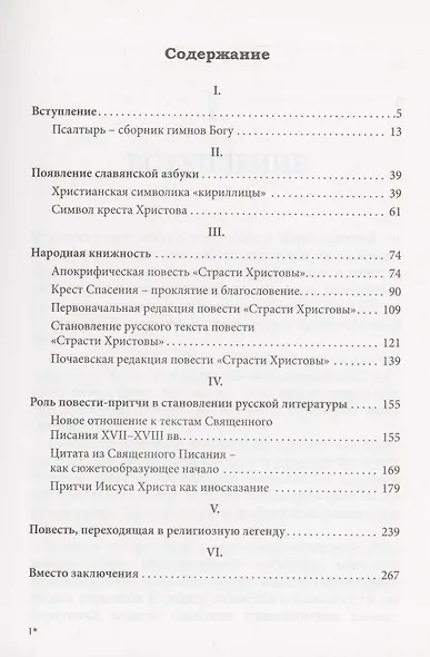 Образ Христа в русской литературе. Книга 2 - фото 2