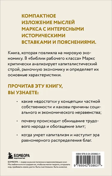 Капитал. Критика политической экономии (Борхардт) - фото 2