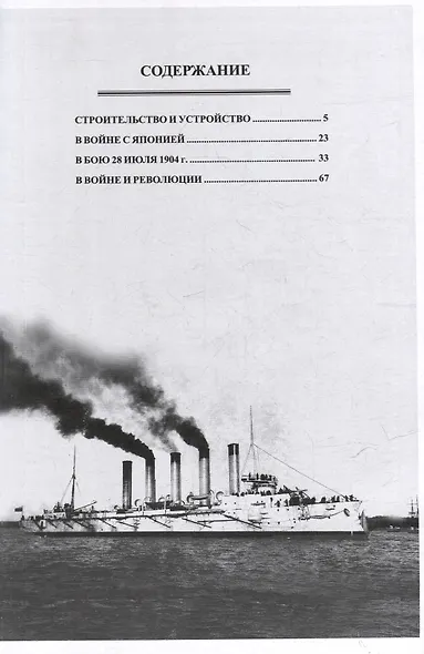 Крейсер I ранга "Аскольд" (1898-1921 гг.). Сборник статей и документов - фото 3