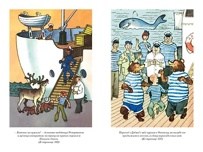 Мореплавания Солнышкина - фото 12