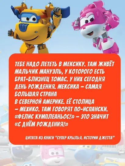 Супер Крылья. Истории Джетта - фото 5